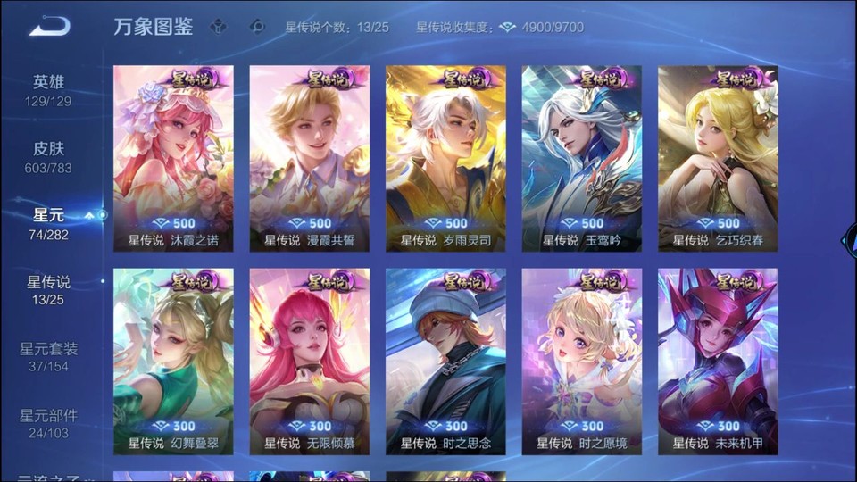 WZQM4219934王者荣耀账号详情图7