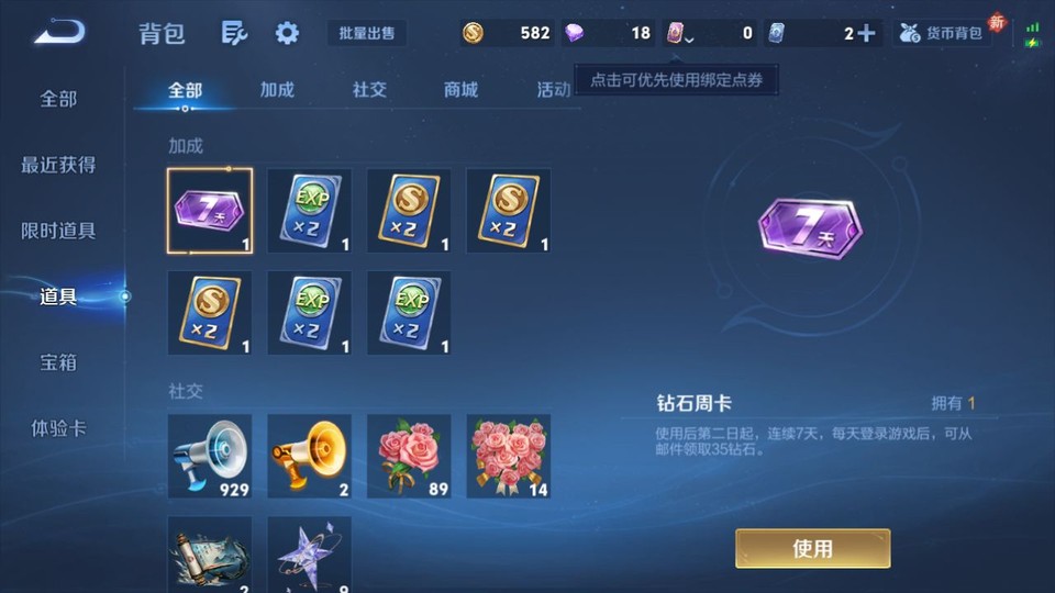 WZQM4212426王者荣耀账号详情图13