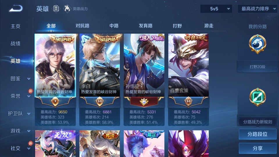 WZQM4212402王者荣耀账号详情图8