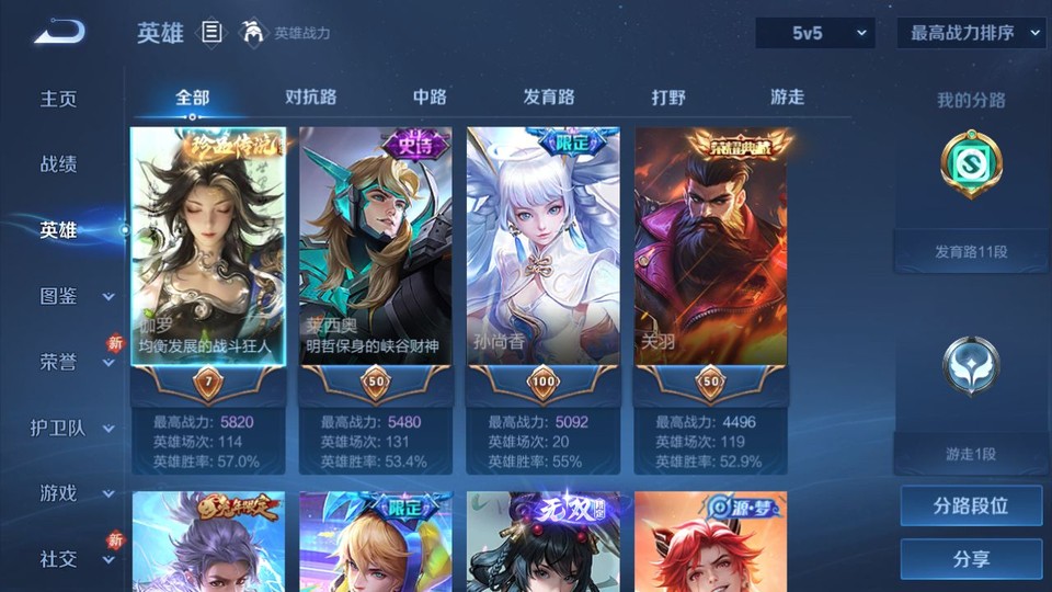 WZQM4212390王者荣耀账号详情图8