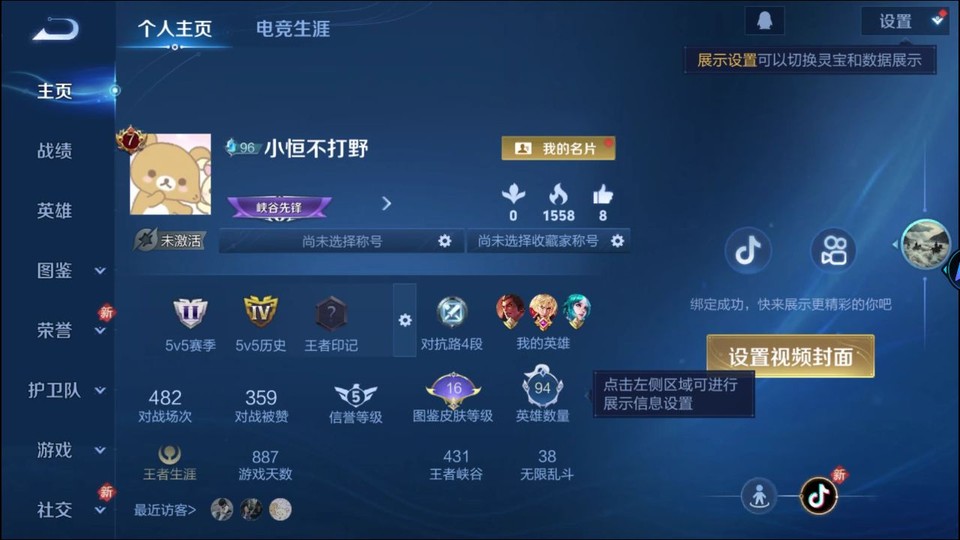 WZQM4212436王者荣耀账号详情图2