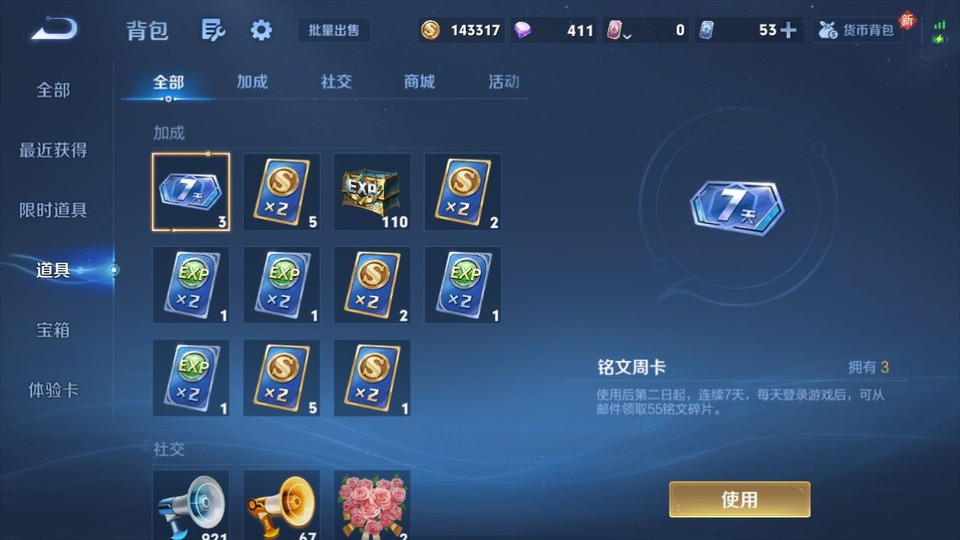 WZQM4212437王者荣耀账号详情图13