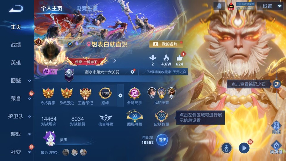 WZQM4212437王者荣耀账号详情图2