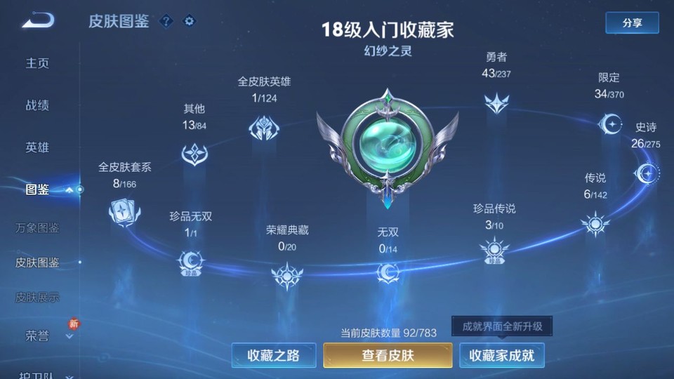 WZQM4212469王者荣耀账号详情图3