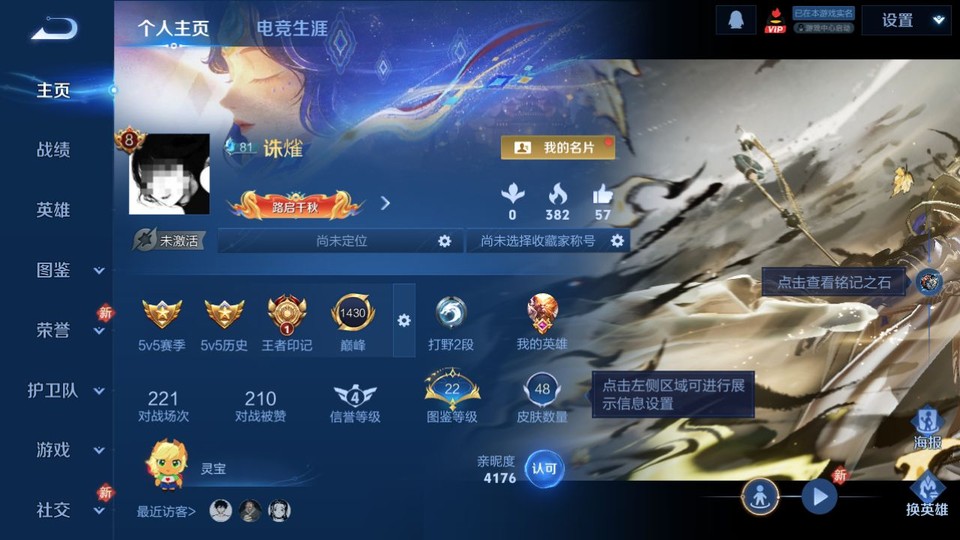 WZQM4212449王者荣耀账号详情图2