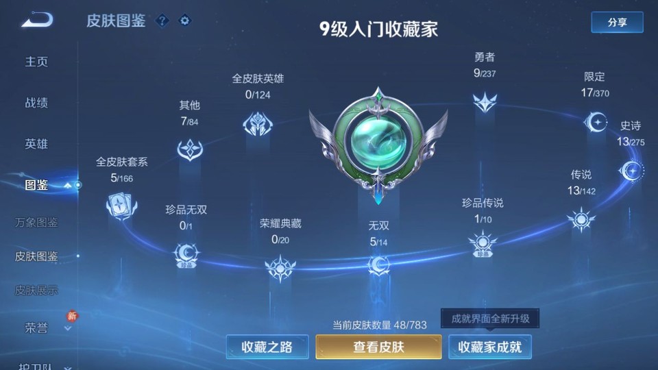 WZQM4212449王者荣耀账号详情图3