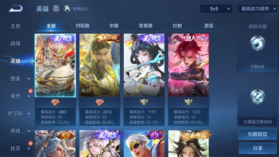 WZQM4212449王者荣耀账号详情图8