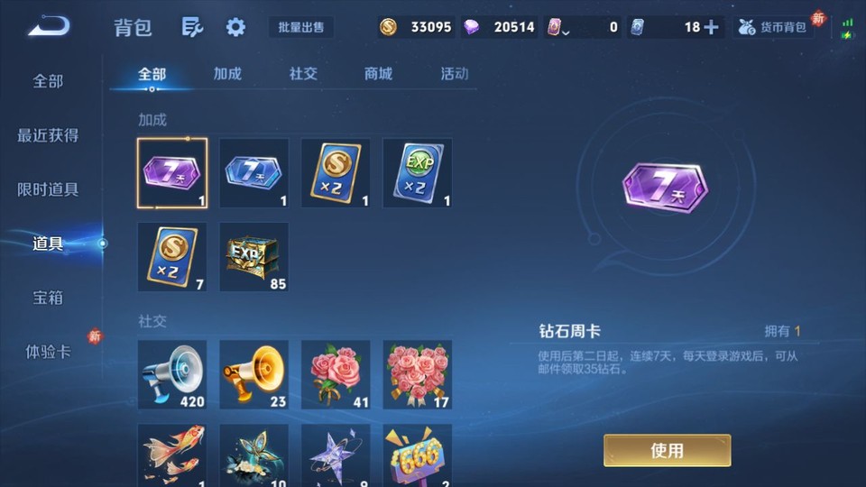 WZQM4212414王者荣耀账号详情图11