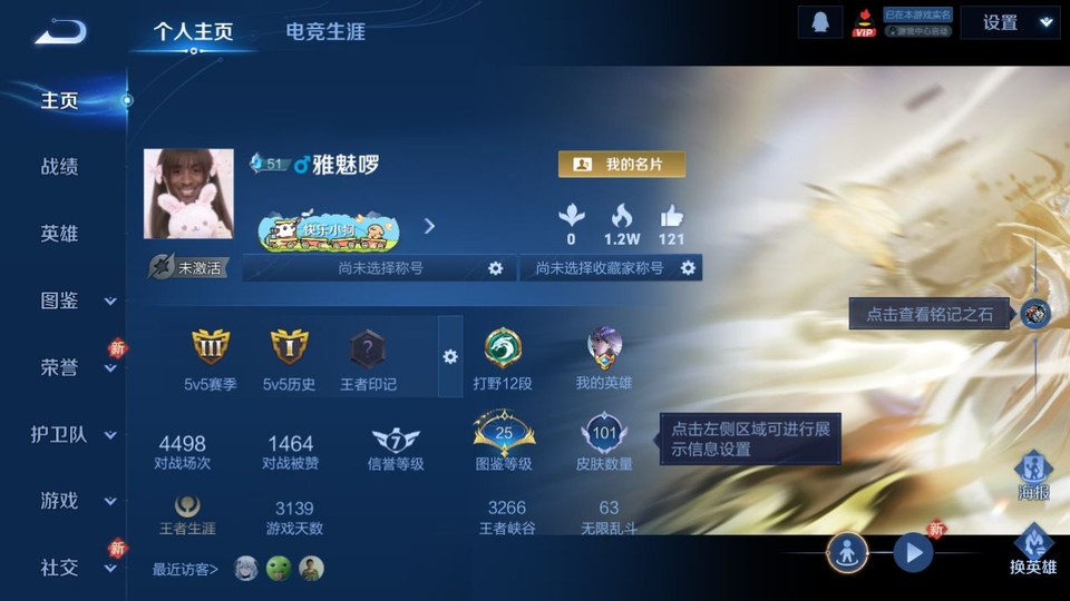 WZQM4212414王者荣耀账号详情图2