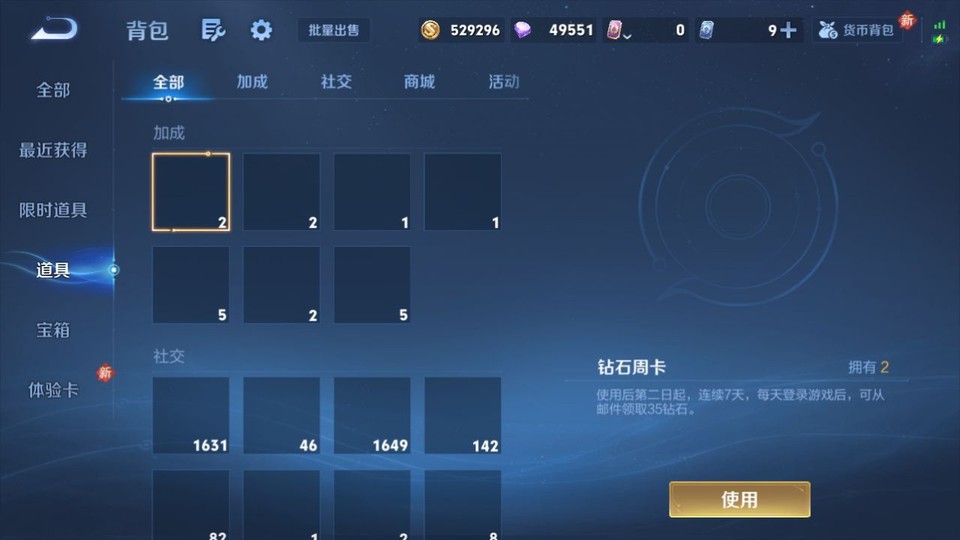 WZQM4212452王者荣耀账号详情图13