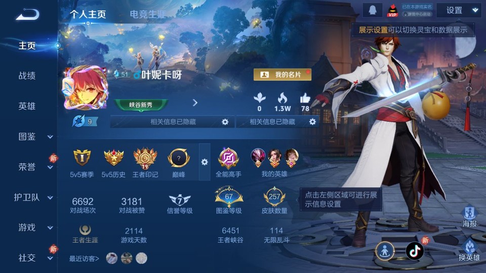 WZQM4212452王者荣耀账号详情图2