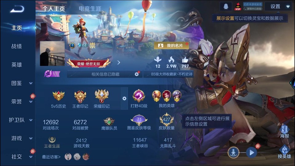 WZQM4212415王者荣耀账号详情图2