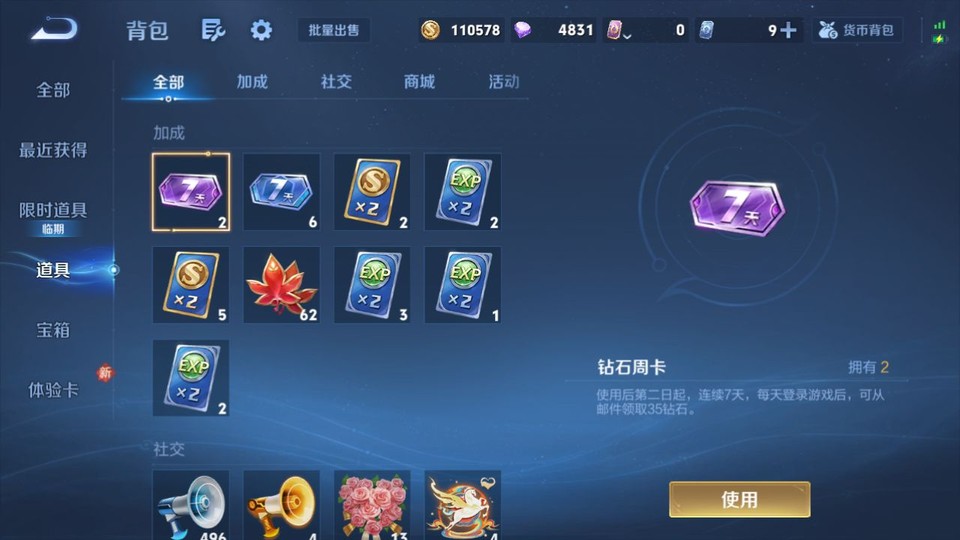 WZQM4214226王者荣耀账号详情图12