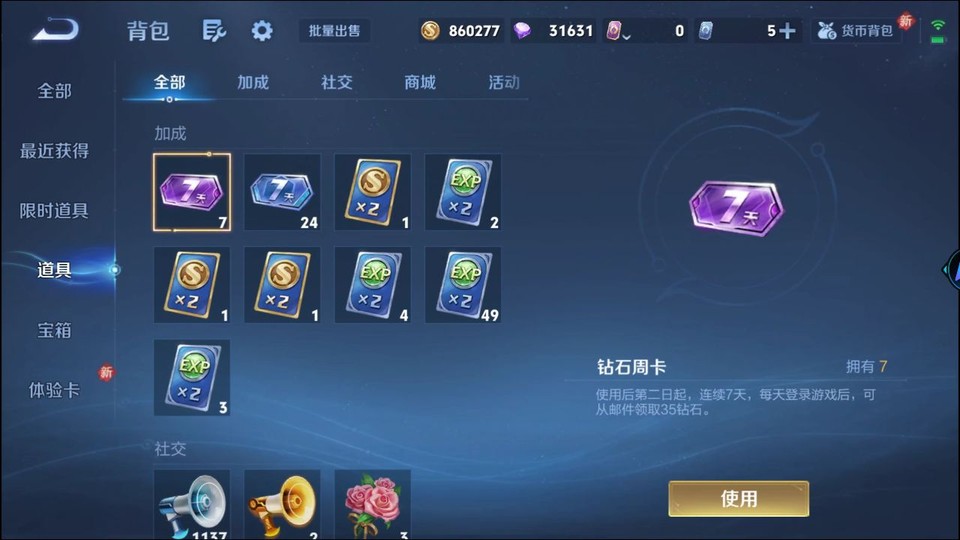 WZQM4214265王者荣耀账号详情图12