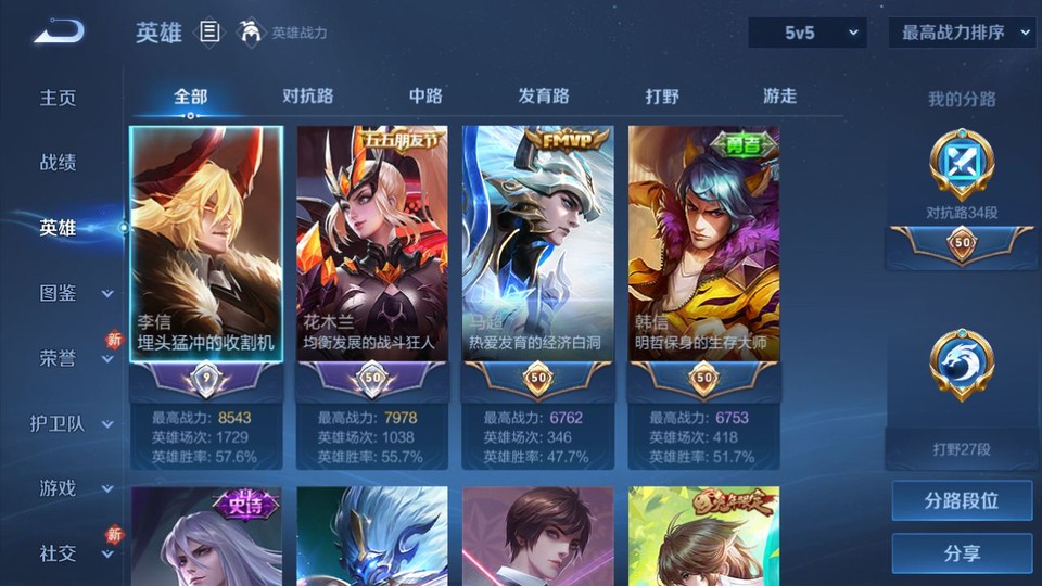 WZQM4214281王者荣耀账号详情图9