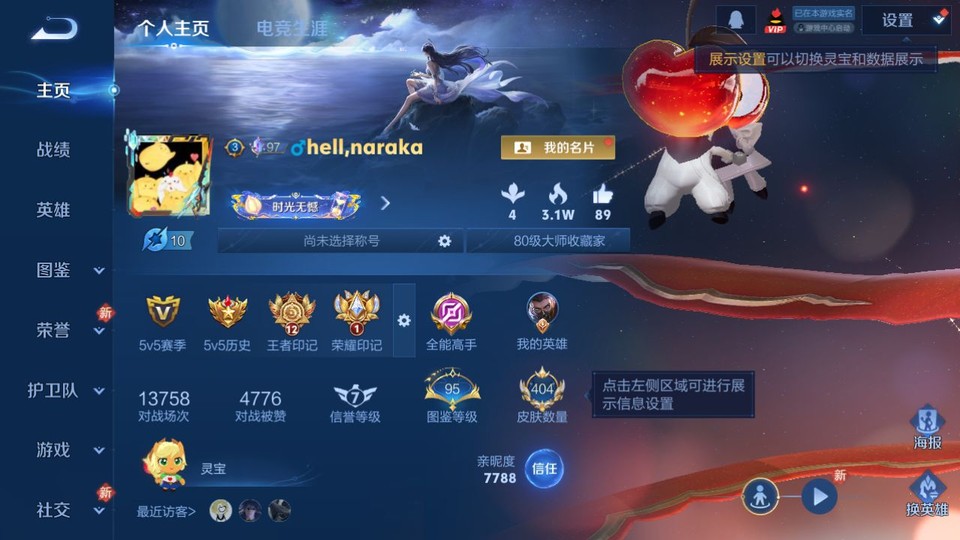 WZQM4245669王者荣耀账号详情图2