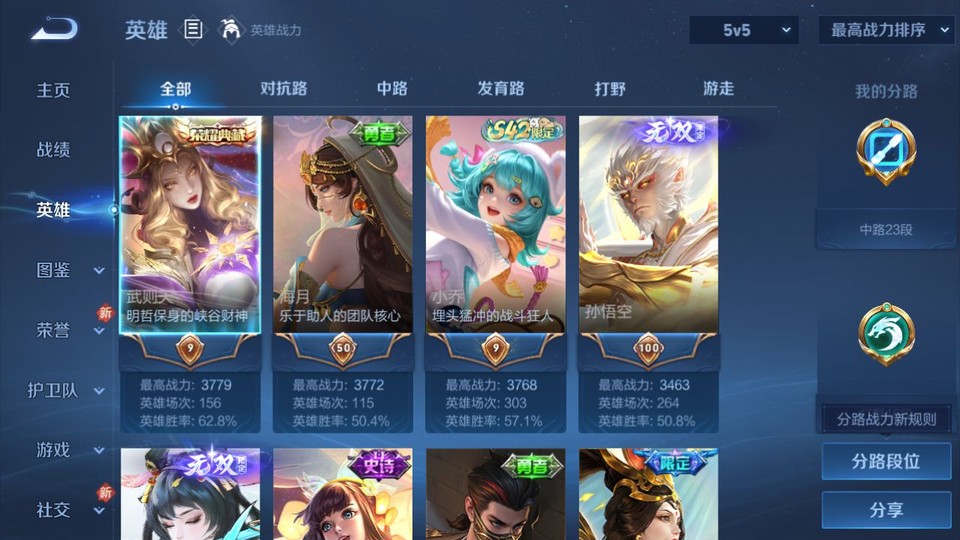 WZQM4245669王者荣耀账号详情图9