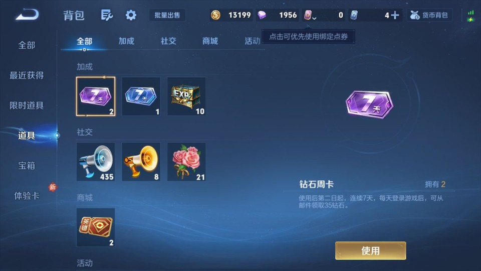 WZQM4214301王者荣耀账号详情图11