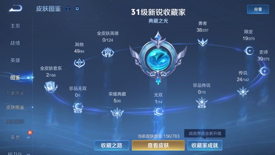 WZQM4214301王者荣耀账号详情图3