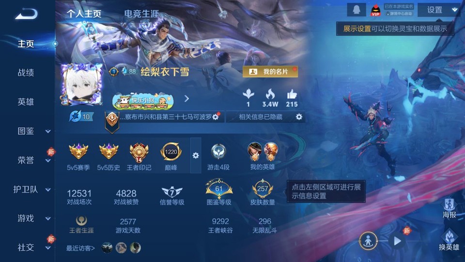 WZQM4216441王者荣耀账号详情图2