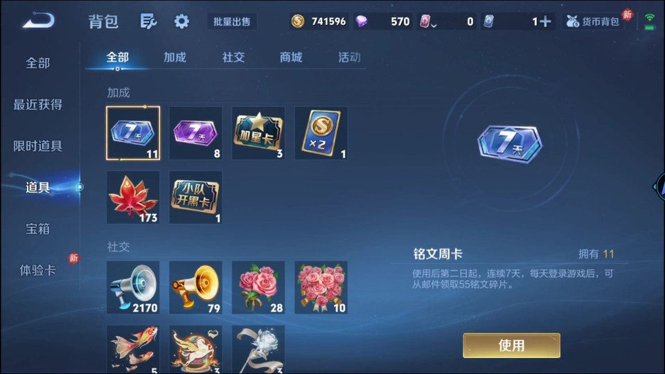 WZQM4216452王者荣耀账号详情图12