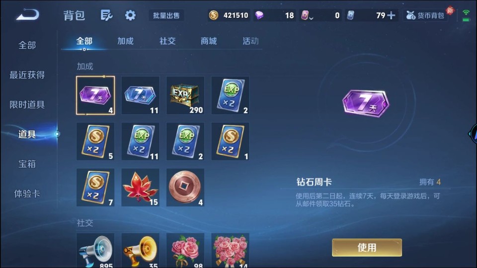 WZQM4216461王者荣耀账号详情图12