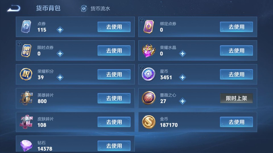 WZQM4216507王者荣耀账号详情图14