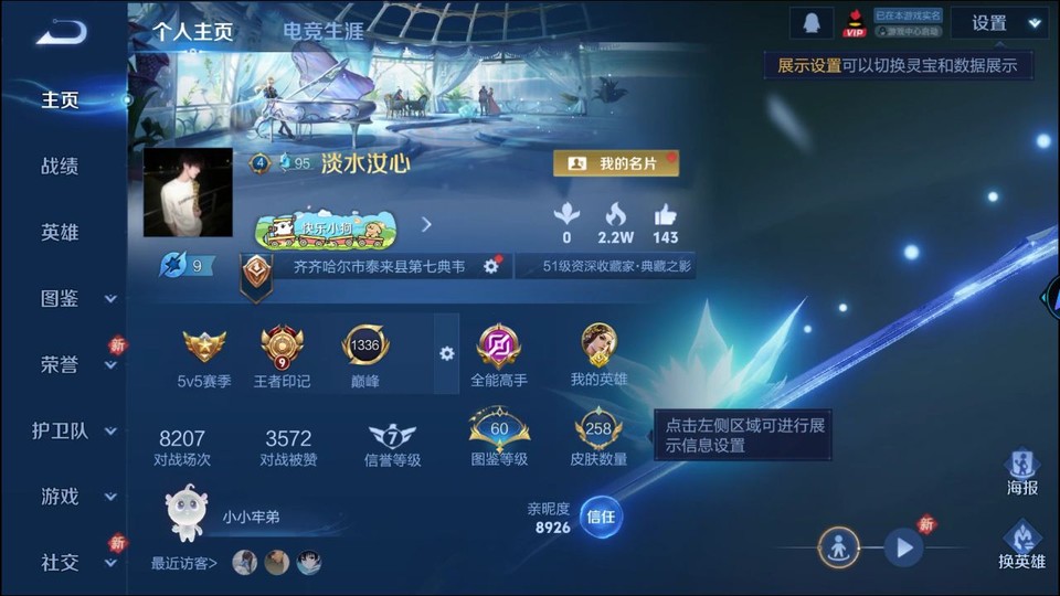 WZQM4217133王者荣耀账号详情图2