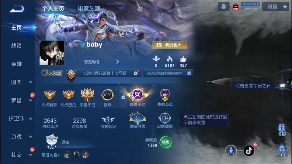 WZQM4216477王者荣耀账号详情图2