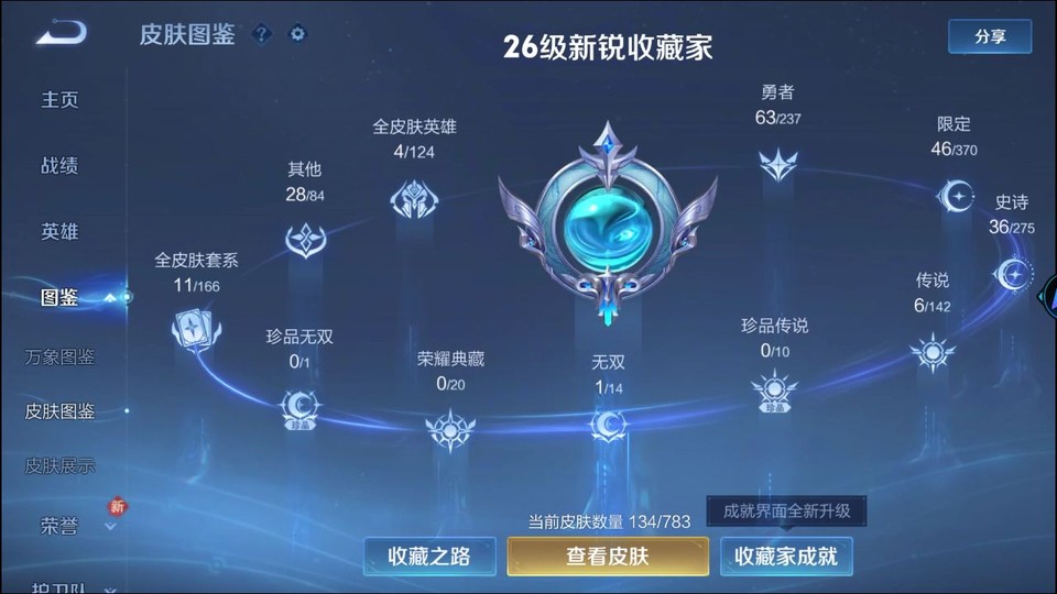 WZQM4216477王者荣耀账号详情图3