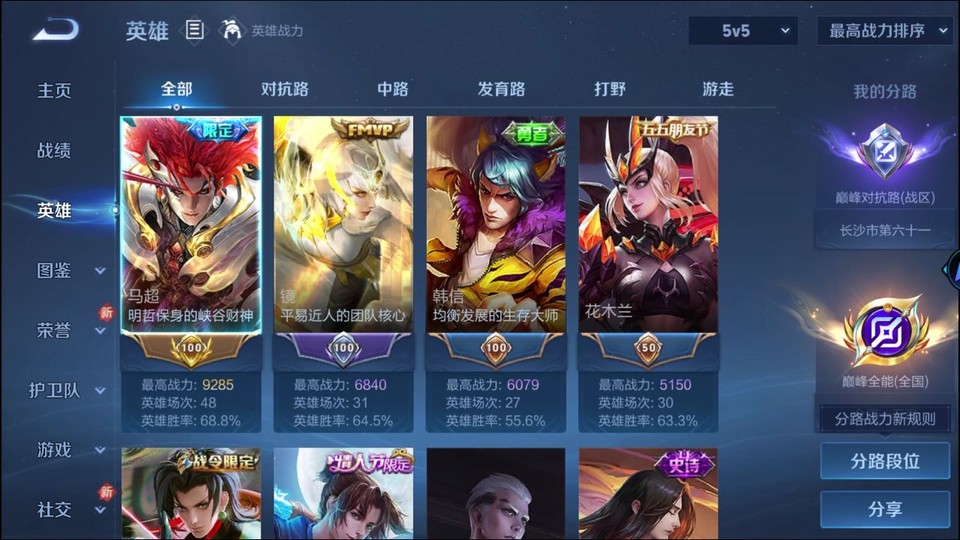 WZQM4216477王者荣耀账号详情图8