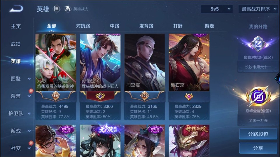 WZQM4216477王者荣耀账号详情图9