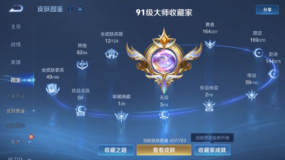 WZQM4219180王者荣耀账号详情图3