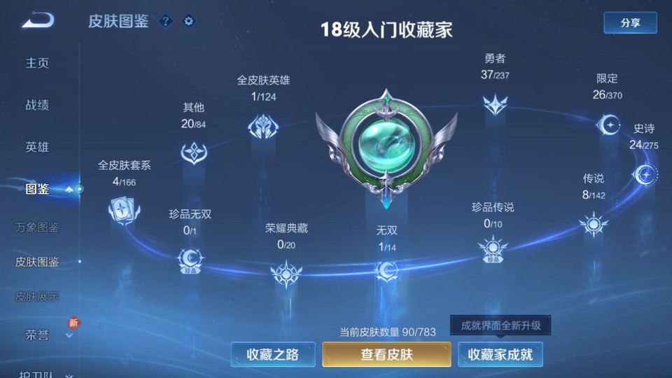 WZQM4219243王者荣耀账号详情图3