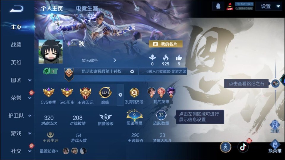 WZQM4219214王者荣耀账号详情图3