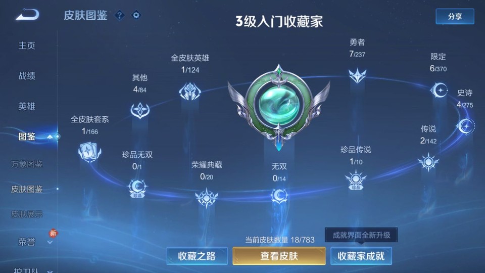 WZQM4219216王者荣耀账号详情图3 WZQM4219216王者荣耀账号详情图3