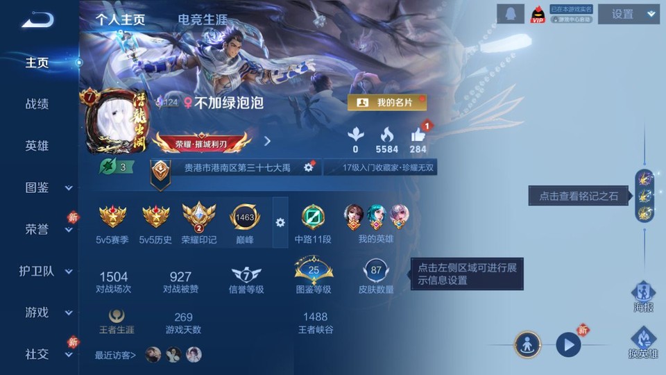 WZQM4219241王者荣耀账号详情图2