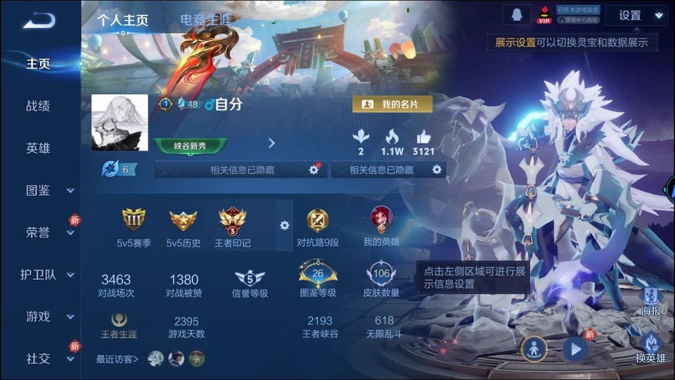 WZQM4221813王者荣耀账号详情图2