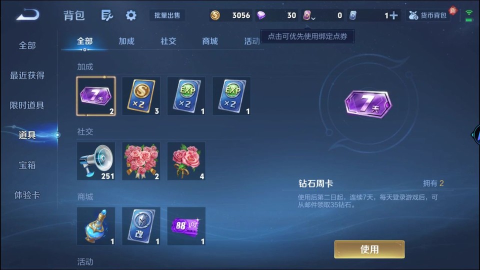 WZQM4227233王者荣耀账号详情图12