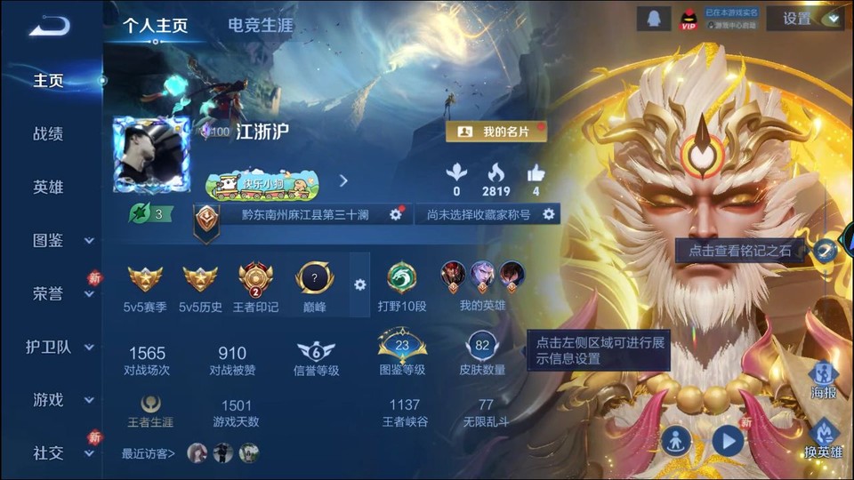 WZQM4227233王者荣耀账号详情图2