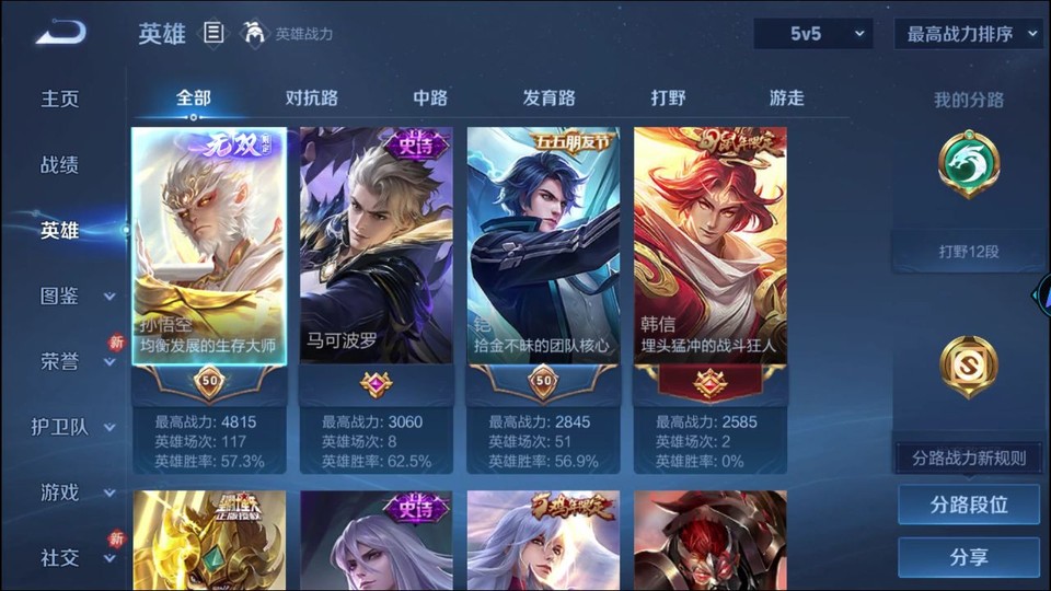 WZQM4227251王者荣耀账号详情图8