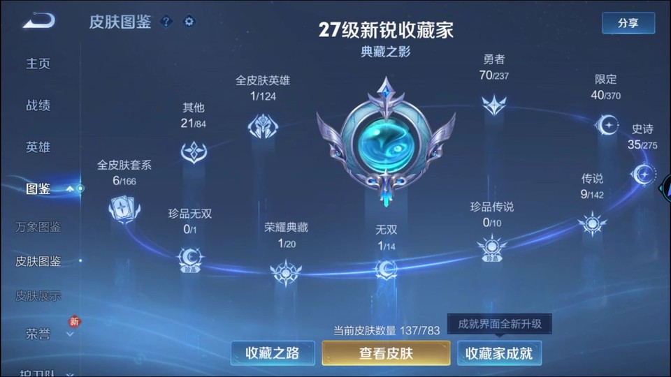 WZQM4227183王者荣耀账号详情图3 WZQM4227183王者荣耀账号详情图3