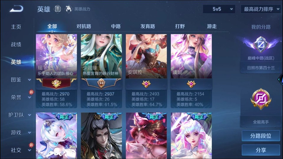 WZQM4231117王者荣耀账号详情图11 WZQM4231117王者荣耀账号详情图11