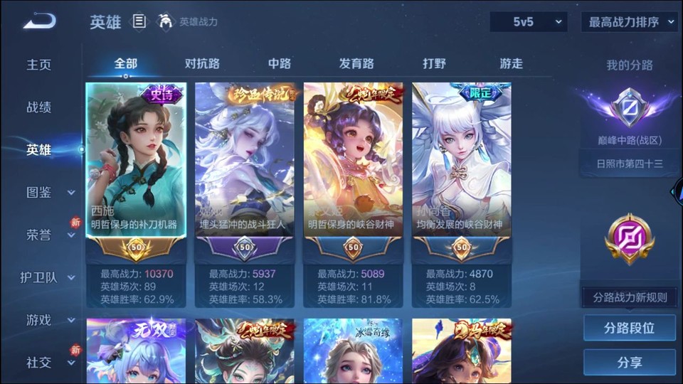 WZQM4231117王者荣耀账号详情图9 WZQM4231117王者荣耀账号详情图9