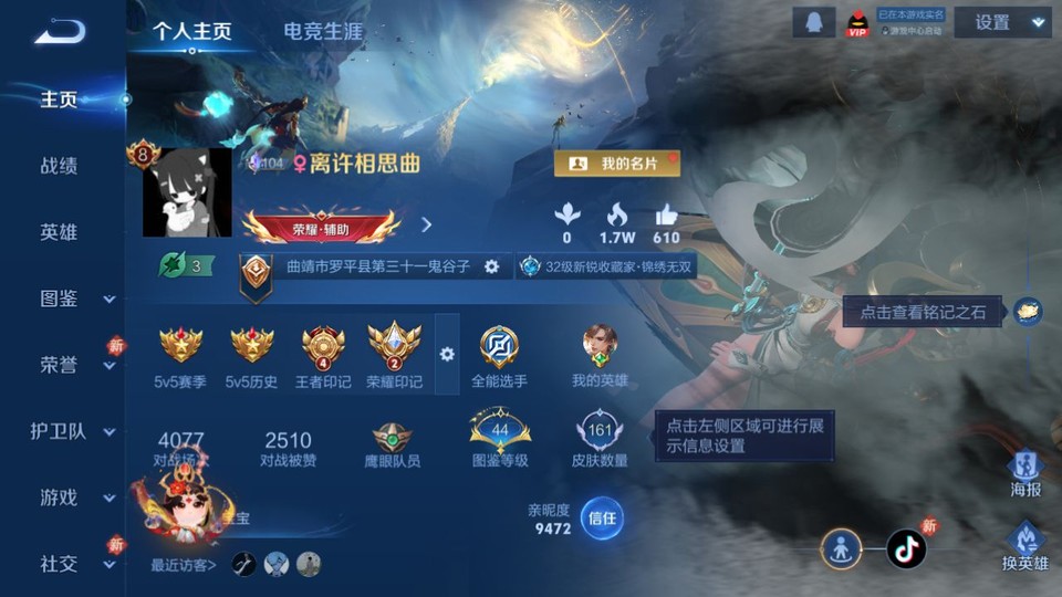 WZQM4231146王者荣耀账号详情图2