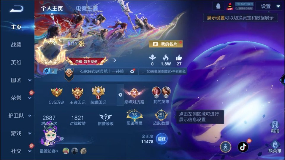 WZQM4231080王者荣耀账号详情图2