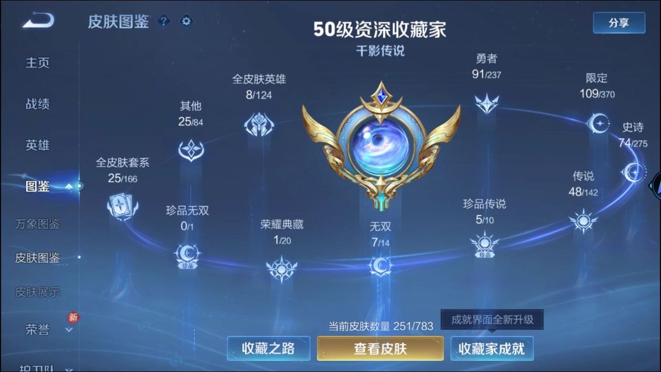 WZQM4231080王者荣耀账号详情图3