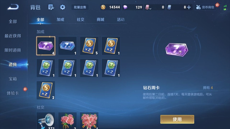 WZQM4231079王者荣耀账号详情图11