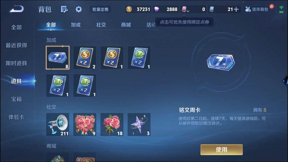 WZQM4231050王者荣耀账号详情图13