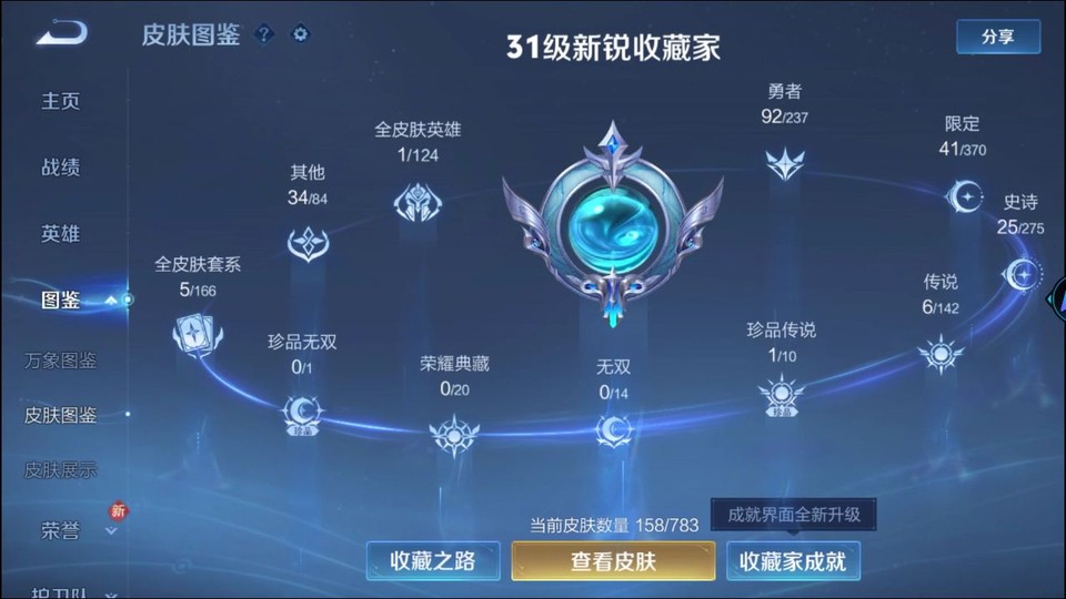 WZQM4231050王者荣耀账号详情图3